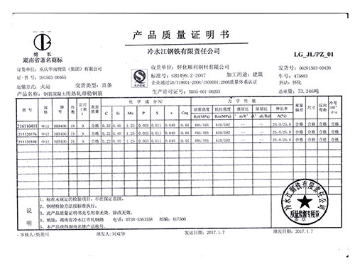 冷鋼產(chǎn)品質(zhì)量證明書